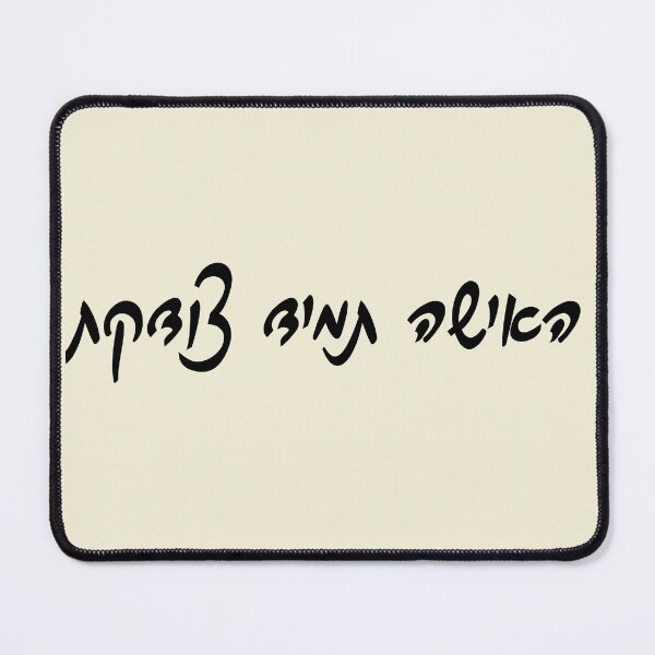 Item preview, The woman is always right hebrew slang - עברית designed and sold by HDpod.