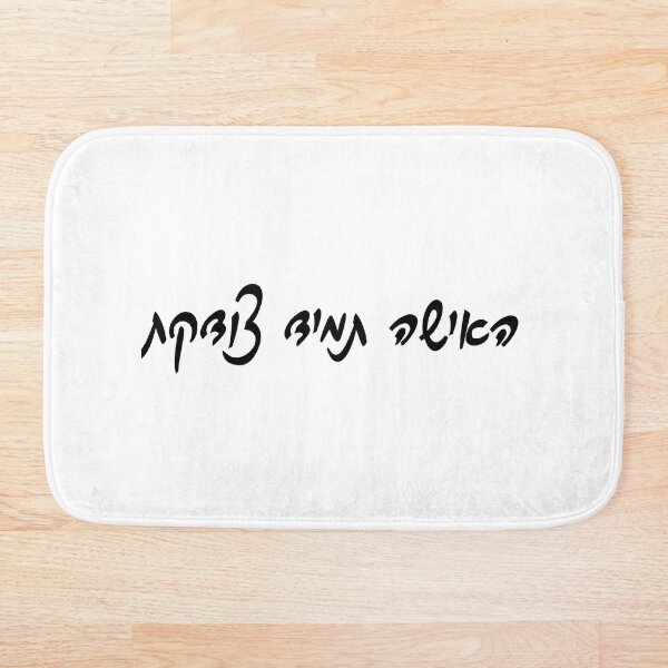 Item preview, The woman is always right hebrew slang - עברית  designed and sold by HDpod.