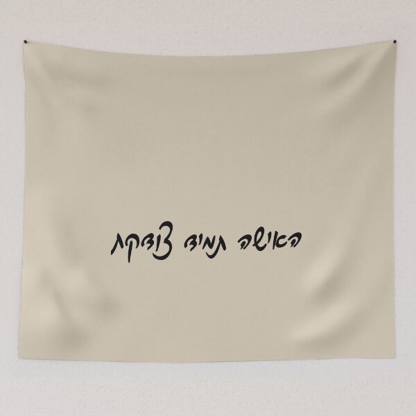 Item preview, The woman is always right hebrew slang - עברית  designed and sold by HDpod.