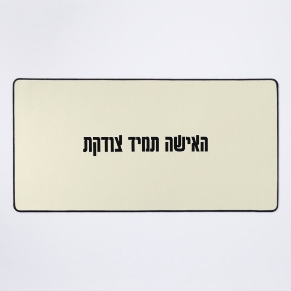 Item preview, The woman is always right hebrew slang - עברית 1 designed and sold by HDpod.