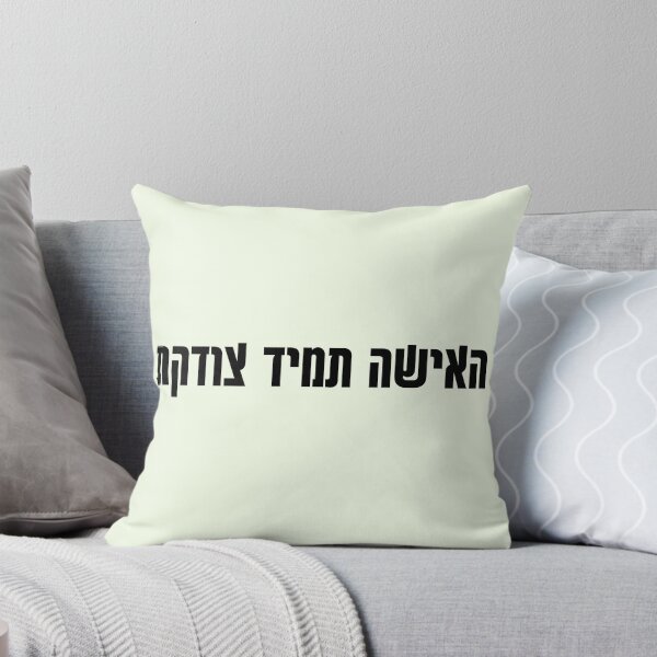 Item preview, The woman is always right hebrew slang - עברית 1 designed and sold by HDpod.