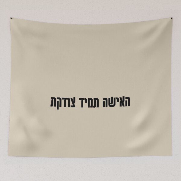 Item preview, The woman is always right hebrew slang - עברית 1 designed and sold by HDpod.