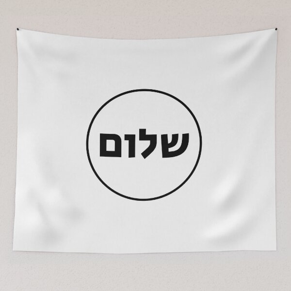 Item preview, SHALOM in Hebrew letters designed and sold by Inspirationmotivation.