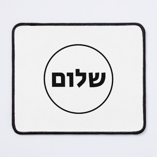 Item preview, SHALOM in Hebrew letters designed and sold by Inspirationmotivation.