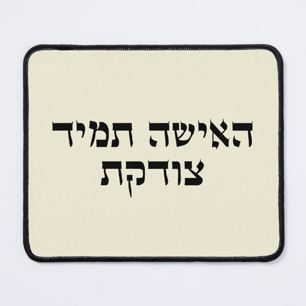 Item preview, The woman is always right hebrew slang - עברית 2 designed and sold by HDpod.