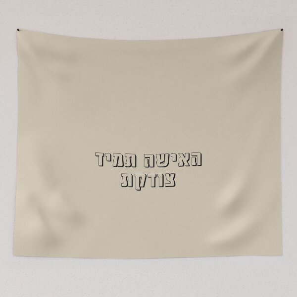 Item preview, The woman is always right hebrew slang - עברית 3 designed and sold by HDpod.