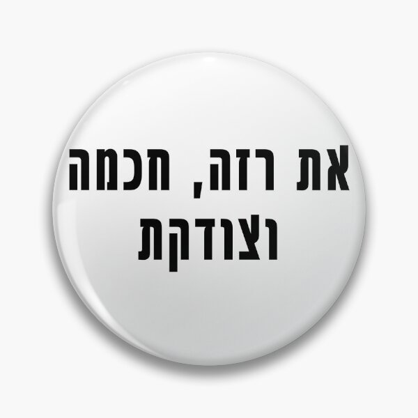 Artikelvorschau, Du bist dünn, schlau und richtiger hebräischer Slang - עברית 3 entworfen und verkauft von HDpod.