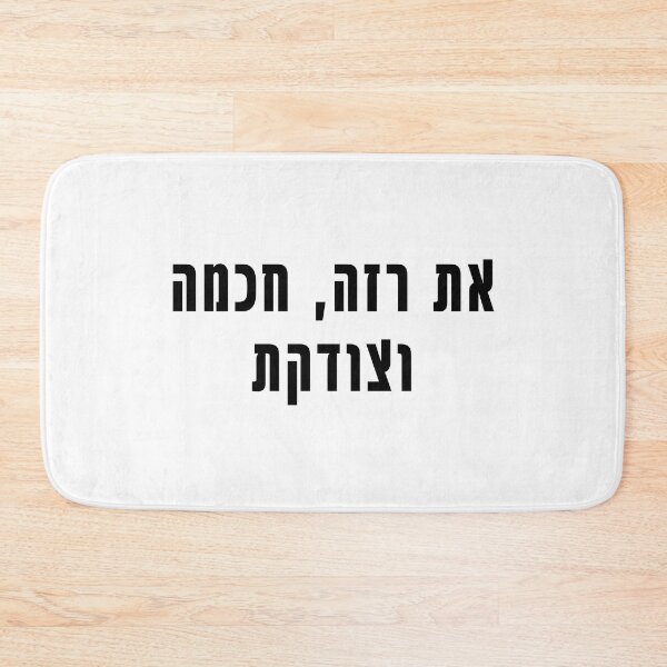 Item preview, You are thin, smart and right hebrew slang - עברית 3 designed and sold by HDpod.