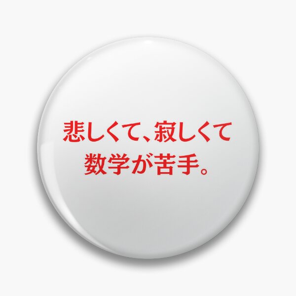 Item preview, Japan Kanji | Sad Lonely And Bad At Math | Funny Math Teachers Gift | Cool Mathematics Majors Present | Gift for Math Lovers designed and sold by KonnichiwaStore.
