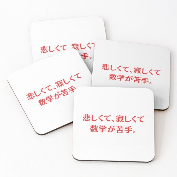 Item preview, Japan Kanji | Sad Lonely And Bad At Math | Funny Math Teachers Gift | Cool Mathematics Majors Present | Gift for Math Lovers designed and sold by KonnichiwaStore.