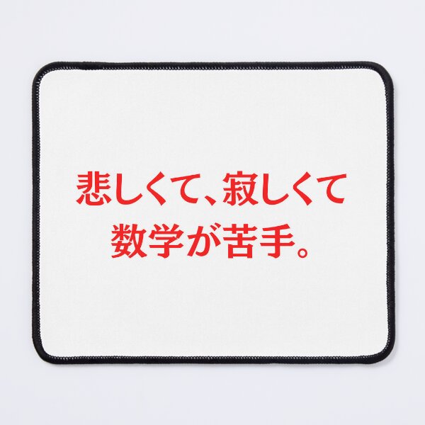 Item preview, Japan Kanji | Sad Lonely And Bad At Math | Funny Math Teachers Gift | Cool Mathematics Majors Present | Gift for Math Lovers designed and sold by KonnichiwaStore.