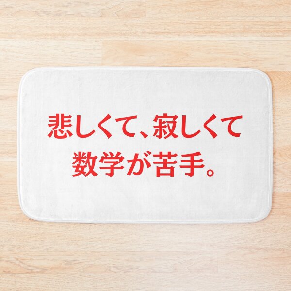 Item preview, Japan Kanji | Sad Lonely And Bad At Math | Funny Math Teachers Gift | Cool Mathematics Majors Present | Gift for Math Lovers designed and sold by KonnichiwaStore.
