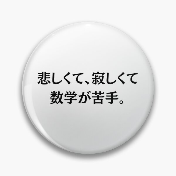 Item preview, B&W Japan Kanji | Sad Lonely And Bad At Math | Funny Math Teachers Gift | Cool Mathematics Majors Present | Gift for Math Lovers  designed and sold by KonnichiwaStore.