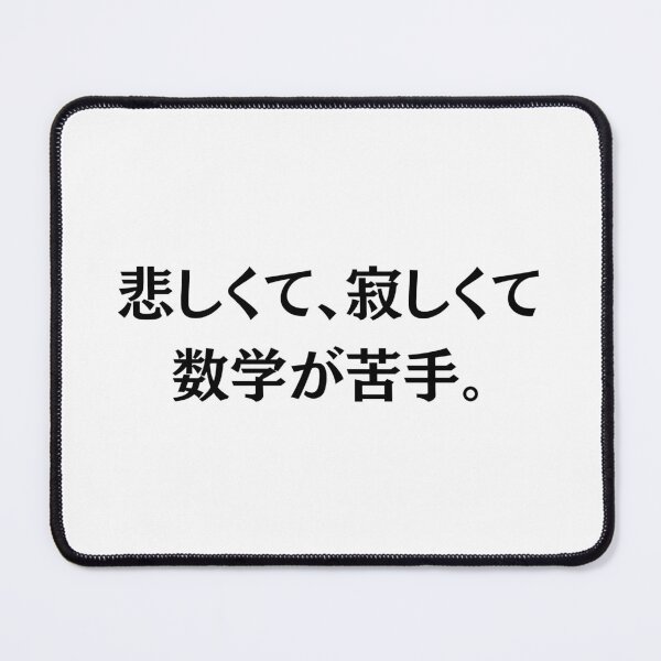 Item preview, B&W Japan Kanji | Sad Lonely And Bad At Math | Funny Math Teachers Gift | Cool Mathematics Majors Present | Gift for Math Lovers  designed and sold by KonnichiwaStore.