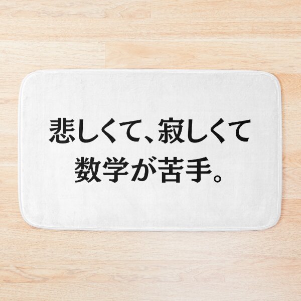 Item preview, B&W Japan Kanji | Sad Lonely And Bad At Math | Funny Math Teachers Gift | Cool Mathematics Majors Present | Gift for Math Lovers  designed and sold by KonnichiwaStore.