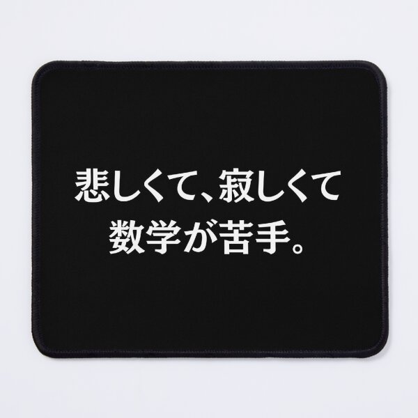 Item preview, B&W Japan Kanji | Sad Lonely And Bad At Math | Funny Math Teachers Gift | Cool Mathematics Majors Present | Gift for Math Lovers designed and sold by KonnichiwaStore.