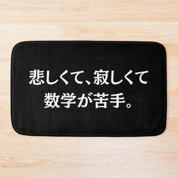 Item preview, B&W Japan Kanji | Sad Lonely And Bad At Math | Funny Math Teachers Gift | Cool Mathematics Majors Present | Gift for Math Lovers designed and sold by KonnichiwaStore.