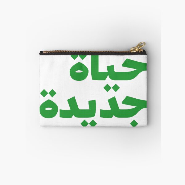 Item preview, حياة جديدة : New Life designed and sold by Ayoub Debabi.