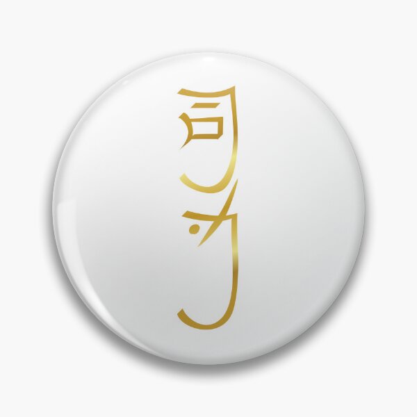 Item preview, Shika Sei Ki Symbol - Reiki designed and sold by modymada.