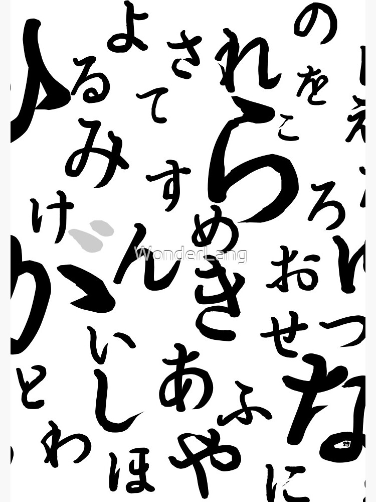 "Japan Hiragana" Spiral Notebook for Sale by WonderLang Redbubble