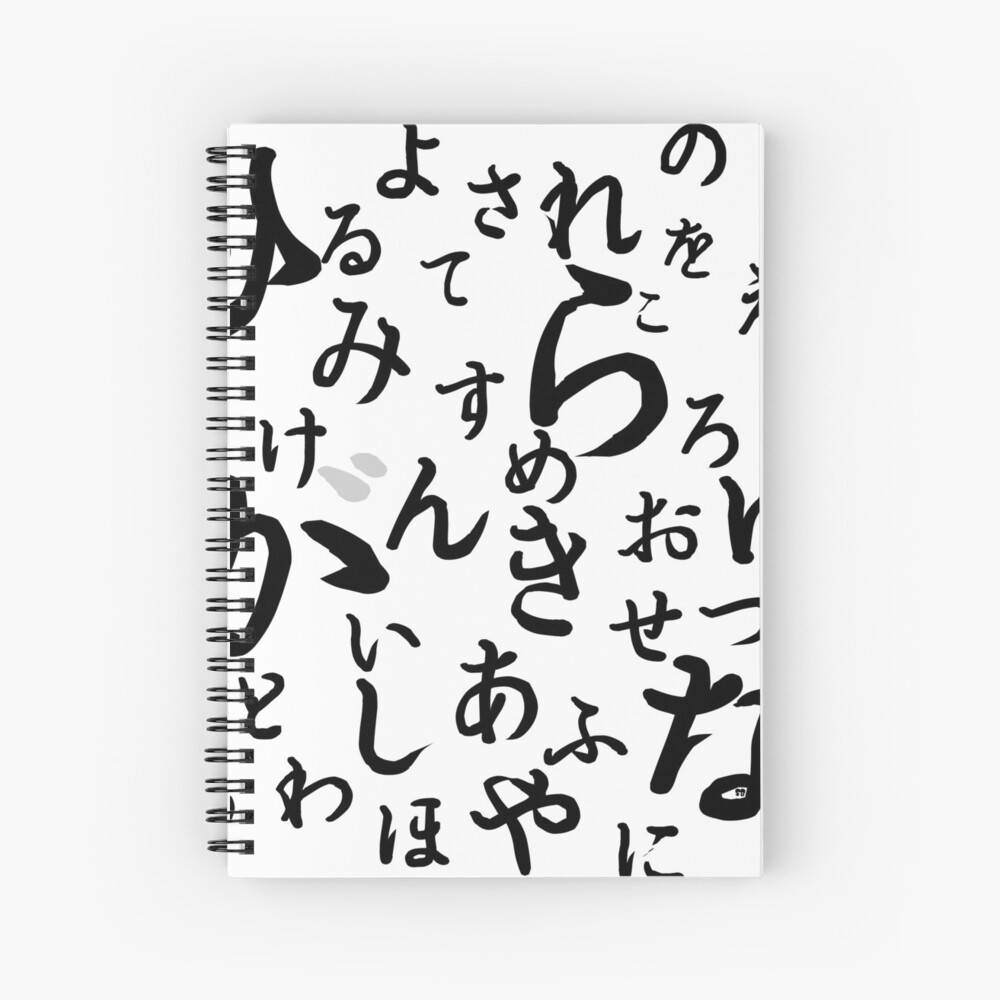"Japan Hiragana" Spiral Notebook for Sale by WonderLang Redbubble