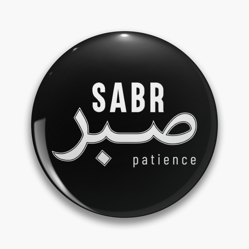 Sabr Patience Amber Poster l Islamic Poster Deenposters.com