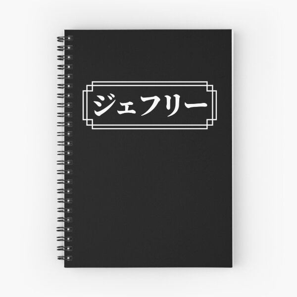 Item preview, JEFFREY / GEOFFREY Name in Japanese designed and sold by Decamegashop.