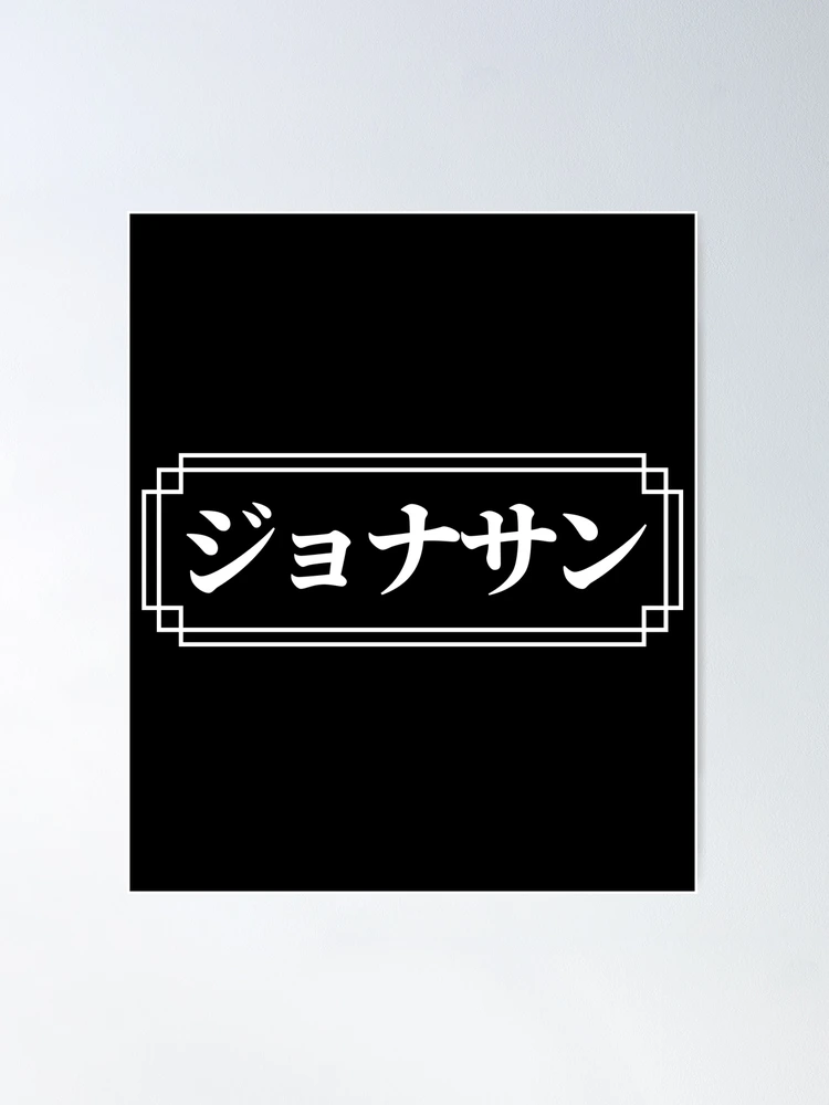 Jonathanさん専用商品です fposter,medium,wall_texture,
