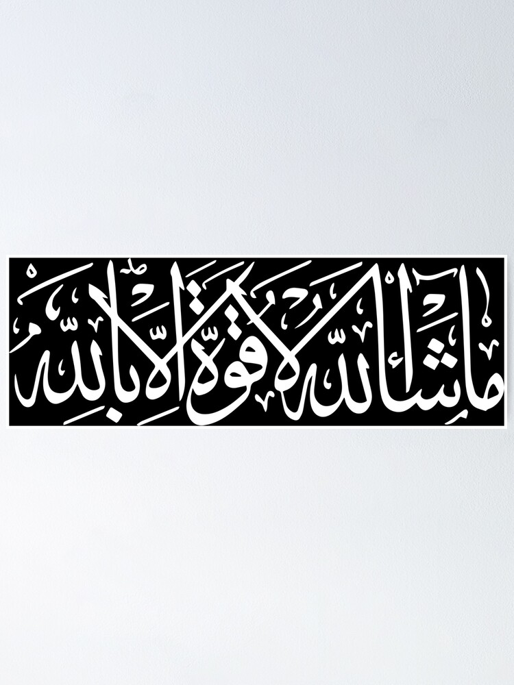 "Masha Allah La Quwwata Illa Billah | Mashallah | Islamic Gift ...