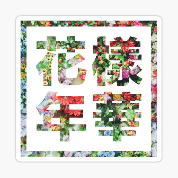 The Most Beautiful Moment In Life BTS FLORAL Sticker