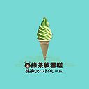 Green Tea Soft Serve Ice Cream Ipad Case Skin By Carmanpetite Redbubble