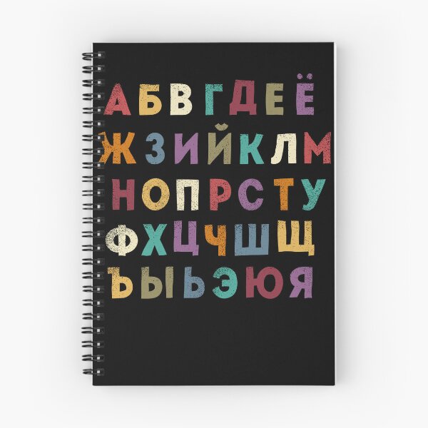 Item preview, Russian Alphabet designed and sold by Darly-Walker.