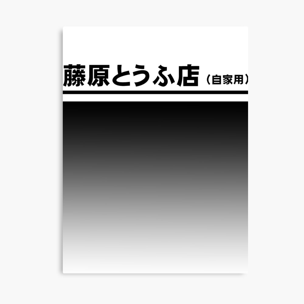 Ae86 Fujiwara Tofu Shop Photographic Print By Modernbliss Redbubble