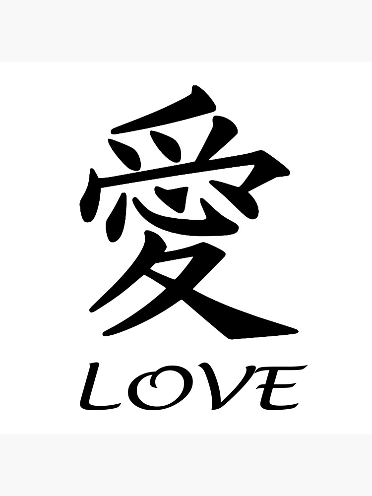 Love With Love Symbol Chinese China Kanji Tattoo Art Board Print By Tomsredbubble Redbubble