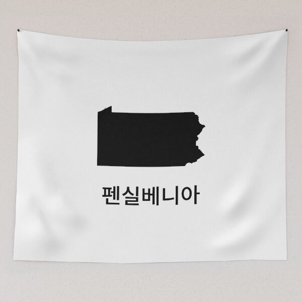 Item preview, Pennsylvania written in Korean designed and sold by Lines-n-Shapes.