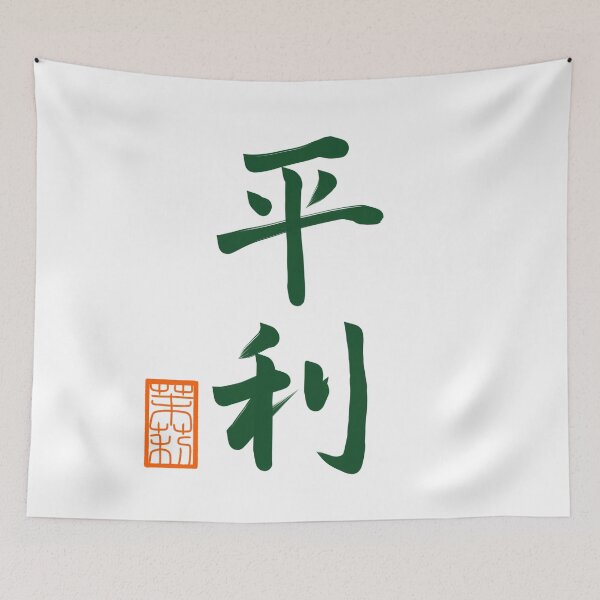 Item preview, 平利 -Henry- designed and sold by AtelierJasmine.