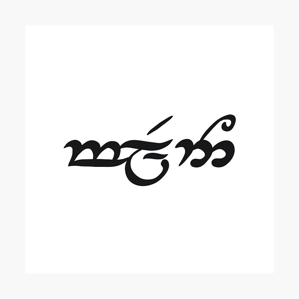 mellon elvish (friend) Poster for Sale by ventumpluviam | Redbubble