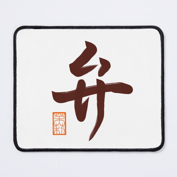 Item preview, 弁 -Ben- designed and sold by AtelierJasmine.