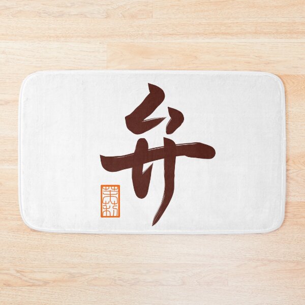 Item preview, 弁 -Ben- designed and sold by AtelierJasmine.