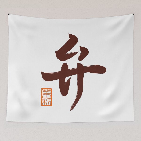 Item preview, 弁 -Ben- designed and sold by AtelierJasmine.