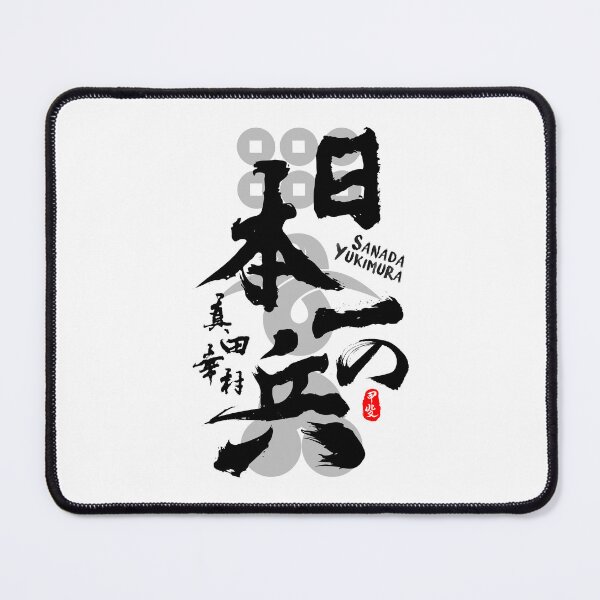 Item preview, Sanada Yukimura Finest Warrior Calligraphy Kanji Art designed and sold by Takeda-art.