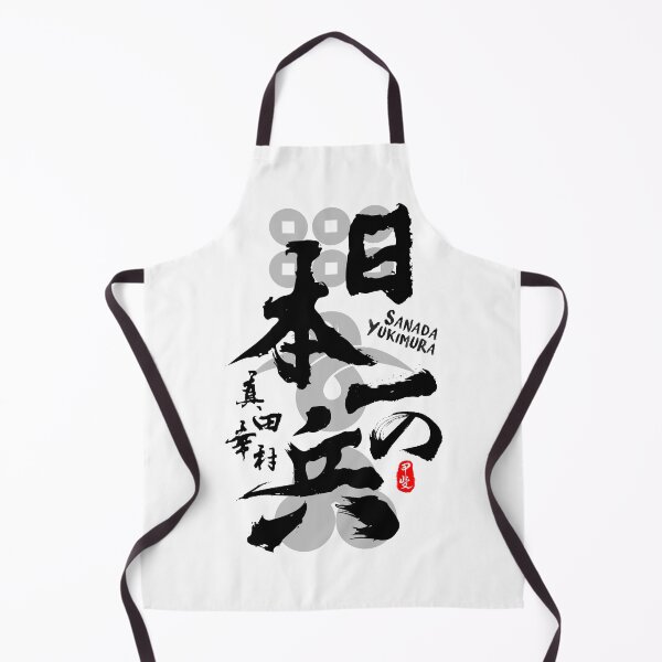 Item preview, Sanada Yukimura Finest Warrior Calligraphy Kanji Art designed and sold by Takeda-art.