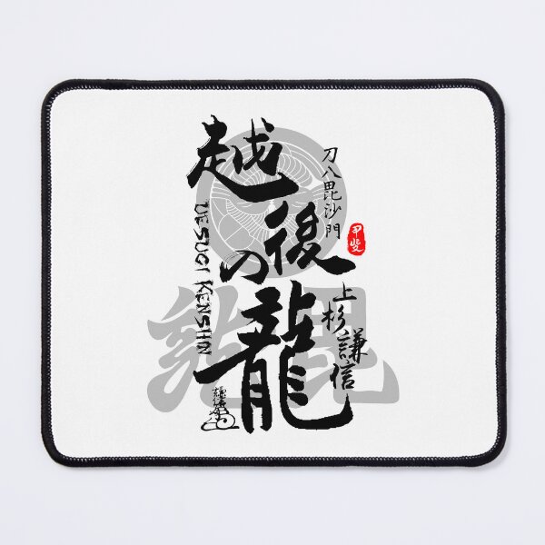Item preview, Uesugi Kenshin Dragon of Echigo Calligraphy Kanji Art designed and sold by Takeda-art.