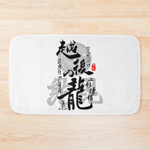 Item preview, Uesugi Kenshin Dragon of Echigo Calligraphy Kanji Art designed and sold by Takeda-art.