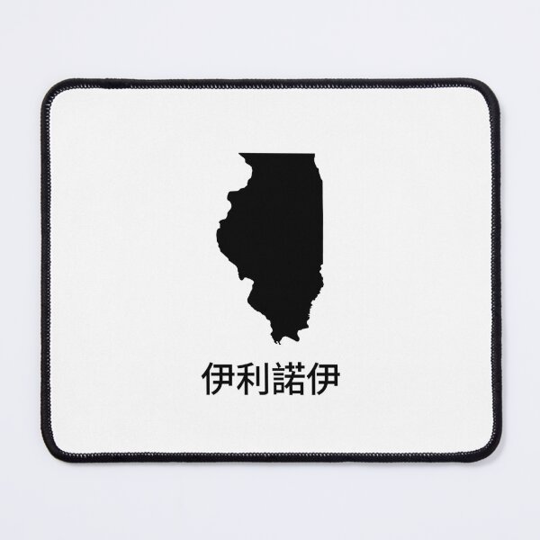 Item preview, Illinois written in Traditional Chinese designed and sold by Lines-n-Shapes.