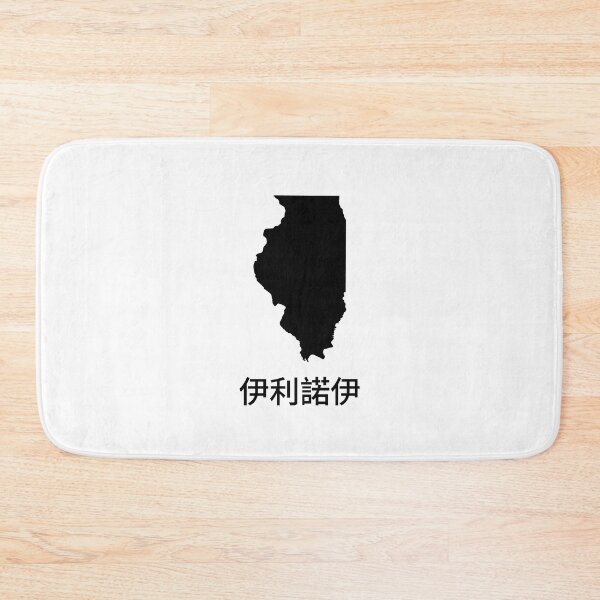 Item preview, Illinois written in Traditional Chinese designed and sold by Lines-n-Shapes.