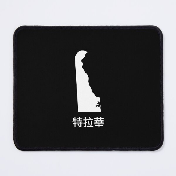Item preview, Delaware written in Traditional Chinese designed and sold by Lines-n-Shapes.