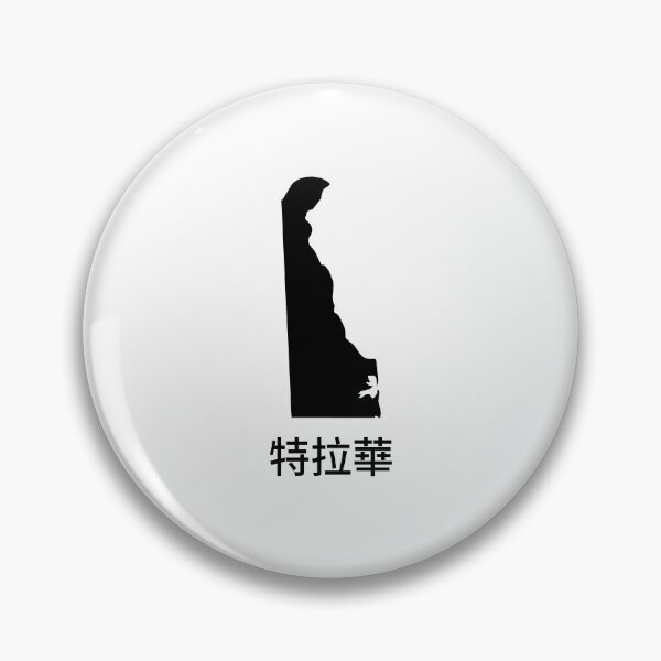 Item preview, Delaware written in Traditional Chinese designed and sold by Lines-n-Shapes.