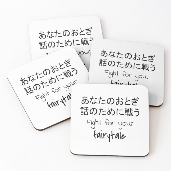Item preview, Quote: Fight for you fairytale. In English, Japanese, White, Chloe Art Designs designed and sold by ChloeArtDesigns.