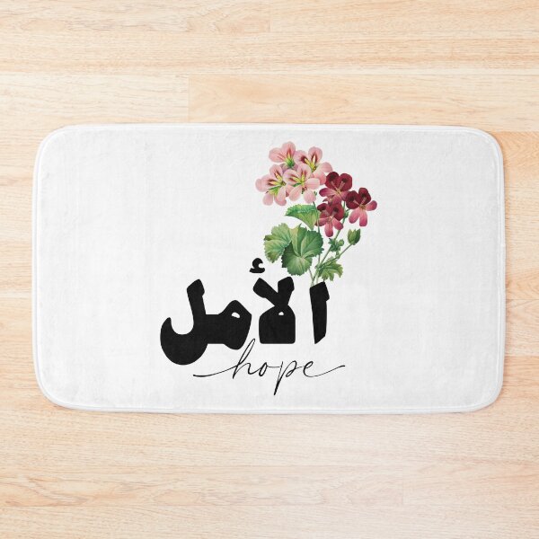 Item preview, Floral Amal أمل الأمل Hope Bilingual Arabic Calligraphy Vertical designed and sold by ZamZamDesign.